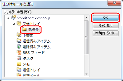 メールの移動先フォルダーをクリックし、「OK」をクリックします