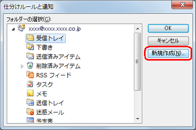 「新規作成」をクリックします