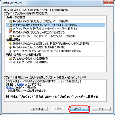 「自動仕分けウィザード」画面に戻ったら、「次へ」をクリックします