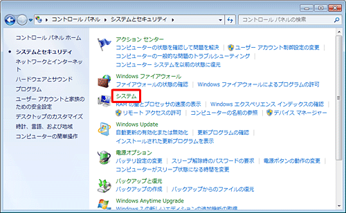「システム」をクリックします