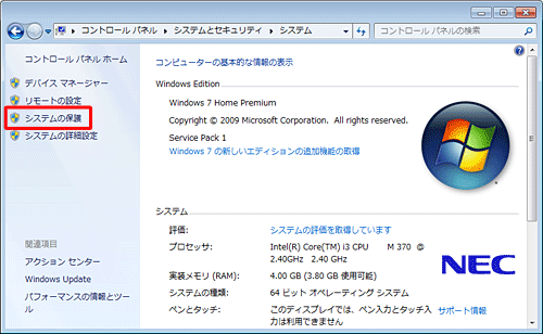 画面左側から「システムの保護」をクリックします