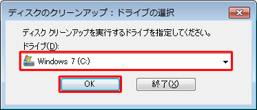 「ドライブ」ボックスから目的のドライブをクリックして、「OK」をクリックします