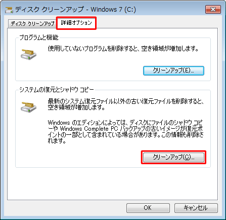 「詳細オプション」タブをクリックし、「システムの復元とシャドウコピー」欄から「クリーンアップ」をクリックします