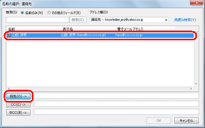 連絡先の一覧からメールを送りたい相手の名前をクリックし、「宛先」をクリックします