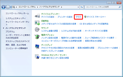 「マウス」をクリックします