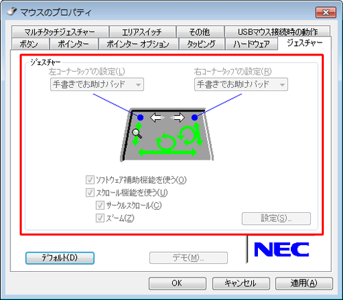 「ジェスチャー」タブ内がグレーアウト