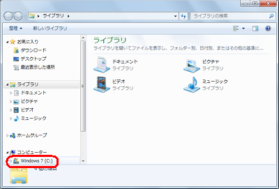 画面左側から「コンピューター」欄の「Windows 7（C:）」をクリックします