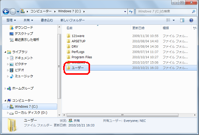 「ユーザー」フォルダーをダブルクリックします