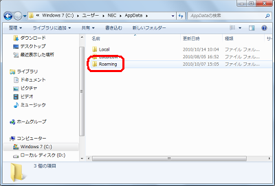 「Roaming」フォルダーをダブルクリックします