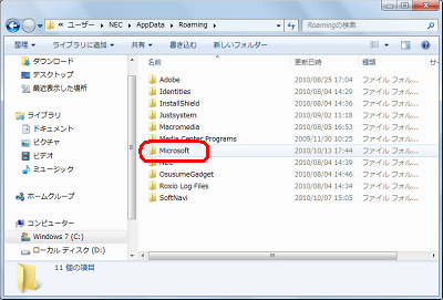 「Microsoft」フォルダーをダブルクリックします