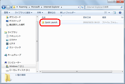「Quick Launch」フォルダーをダブルクリックします