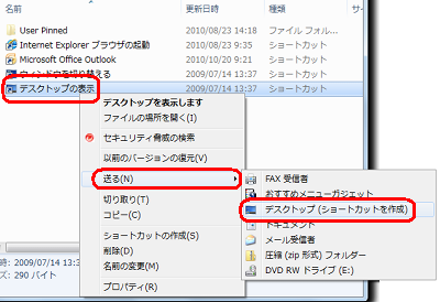 「デスクトップの表示」を右クリックし、表示された一覧から「送る」にマウスポインターを合わせて「デスクトップ（ショートカットの作成）」をクリックします