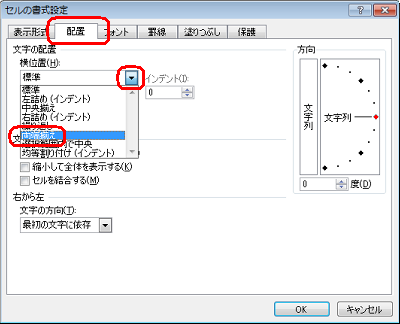 「配置」タブをクリックし、「横位置」ボックスの▼をクリックして、表示された一覧から「両端揃え」をクリックします