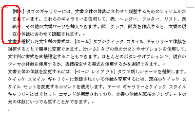 段落の左端が1文字分字下げされます（右へ移動します）