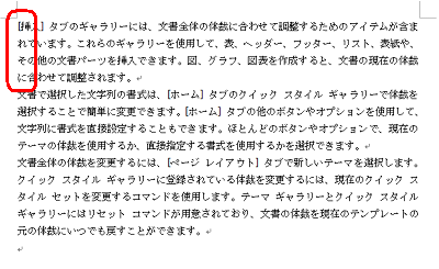 段落の左端が1文字分減ります（左へ移動します）