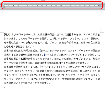 ルーラーが表示されるので、「マーカー」を左右に移動して字下げを行います