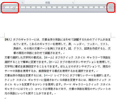 同様にルーラー右端にある「右インデントアイコン」を移動すると、段落右端位置を任意の位置に変更できます