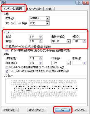 「インデントと行間隔」タブをクリックし、「インデント」欄の各項目を設定して「OK」をクリックします