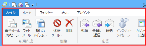リボンが表示されている場合（パターン1）