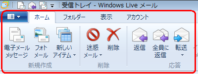 リボンが表示されている場合（パターン2）