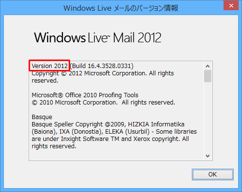 表示されたバージョン情報を確認します
