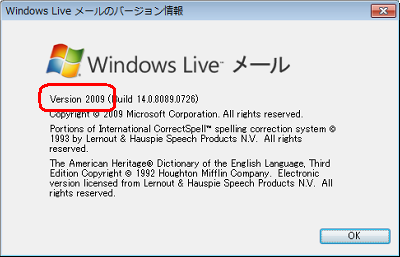 表示されたバージョン情報を確認します