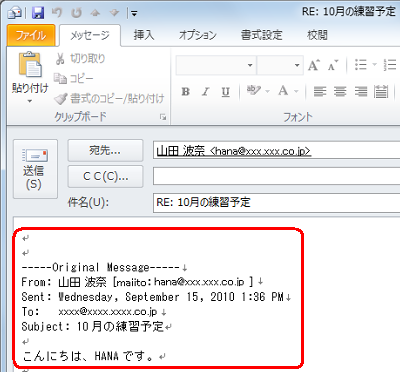 返信メールに元のメッセージが表示された状態（一例）