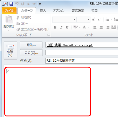 メールを返信するとき、受信したメールの内容が表示されていないことを確認してください