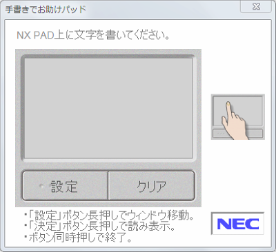 「手書きでお助けパッド」が表示されます