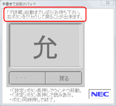 「「デ辞蔵」起動までしばらくお待ち下さい。」というメッセージが表示されたら、「デ辞蔵PC」が起動するまでしばらく待ちます