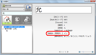 「デ辞蔵」が起動し、NXパッドを使って手書き入力した文字の読み方や部首などが表示されることを確認してください