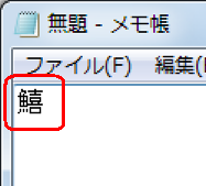 手書き入力した文字がアプリケーションに表示されたことを確認してください