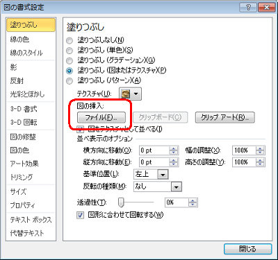 「図の挿入」欄から、「ファイル」をクリックします