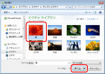 挿入する図を指定し、「挿入」をクリックします