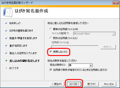 「使用しない」をクリックし、「次へ」をクリックします