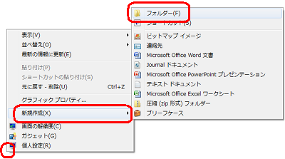デスクトップの何も表示されていないところで右クリックし、表示された一覧から「新規作成」にマウスポインターを合わせて「フォルダー」をクリックします