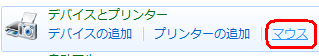 「マウス」をクリックします