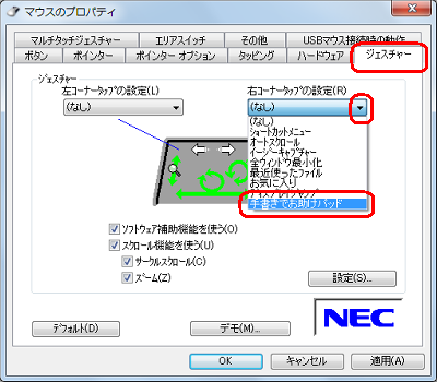 「ジェスチャー」タブをクリックし、設定するコーナーの▼をクリックして、「手書きでお助けパッド」をクリックします