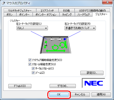 「OK」をクリックします