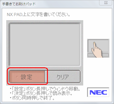 「設定」をクリックします