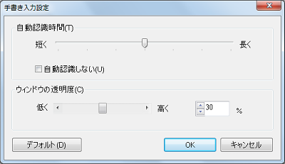 「手書き入力設定」が表示されます