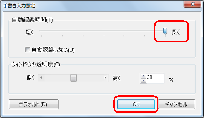「自動認識時間」欄のスライダーを任意の位置に移動して、「OK」をクリックします