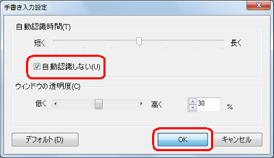 自動認識を無効に設定するには、「自動認識時間」欄から、「自動認識しない」にチェックを入れて「OK」をクリックします