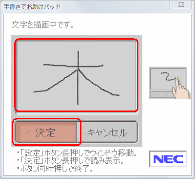 自動認識を無効にした場合は、文字を入力後に「決定」をクリックしてくださ