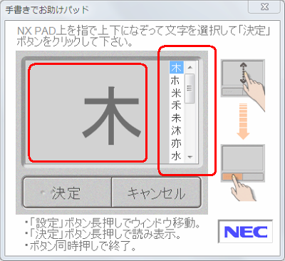 「決定」をクリックすると、文字が認識され、右側に候補文字が表示されます