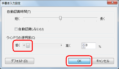 「ウィンドウの透明度」欄のスライダーを任意の位置に移動して、「OK」をクリックします