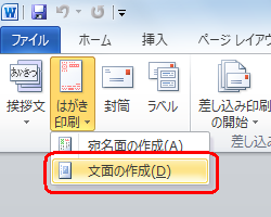表示された一覧から、「文面の作成」をクリックします