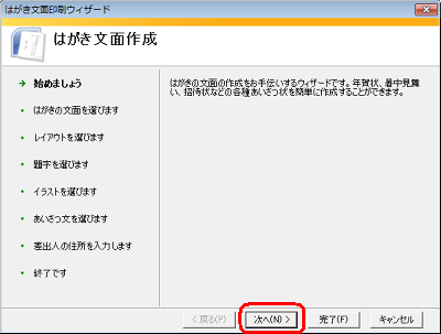 「次へ」をクリックします