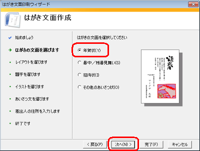 作成するはがきの種類をクリックし、「次へ」をクリックします