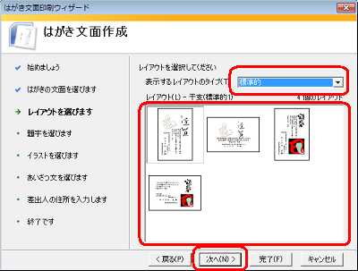 「表示するレイアウトのタイプ」ボックスから任意の項目をクリックし、「レイアウト」ボックスから任意のレイアウトをクリックし、「次へ」をクリックします